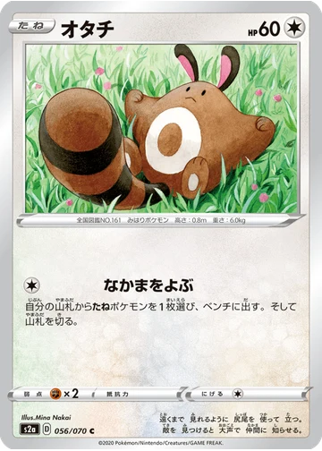 オタチ