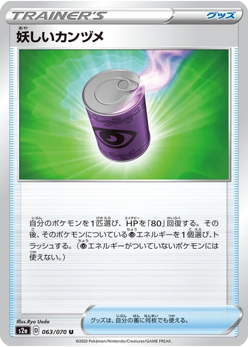 妖しいカンヅメ
