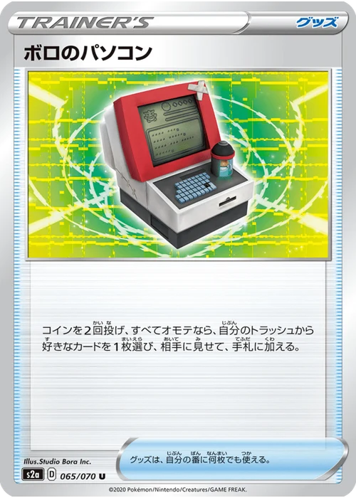 ボロのパソコン