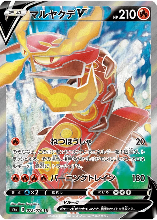 マルヤクデV