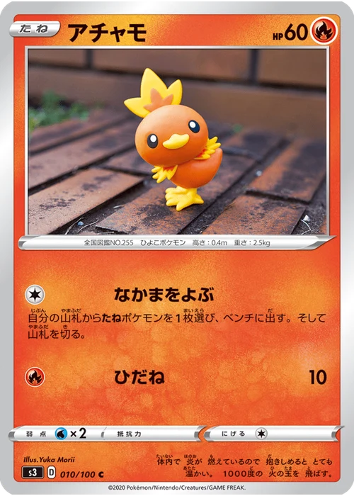 アチャモ