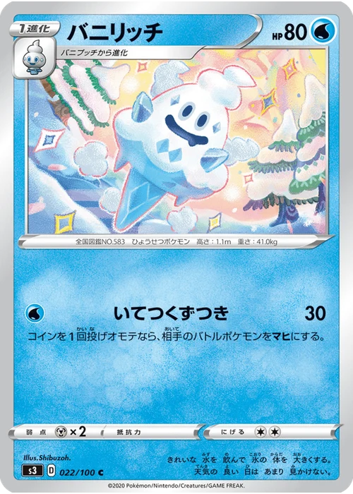 バニリッチ