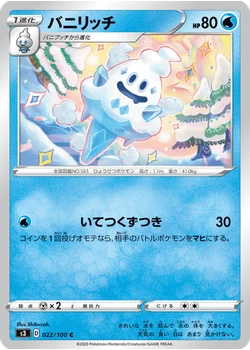 バニリッチ