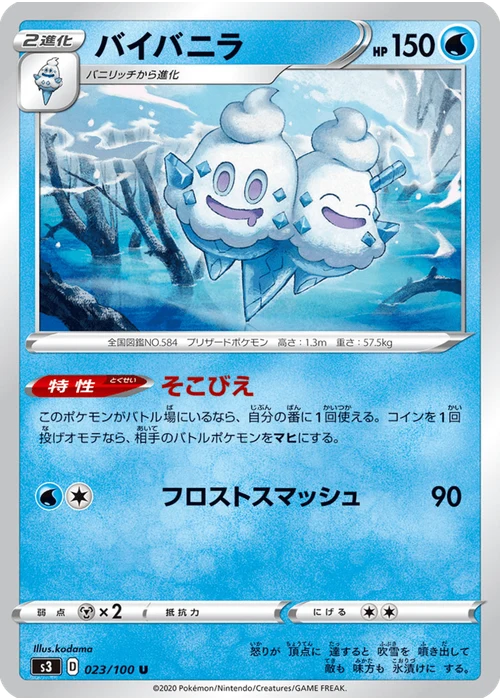 バイバニラ