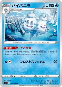 バイバニラ