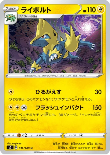 ライボルト