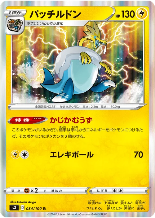 パッチルドン