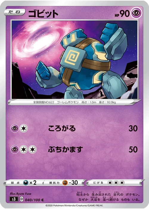 ゴビット