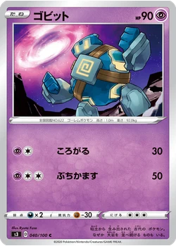 ゴビット
