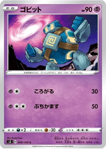 ゴビット