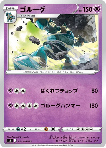 ゴルーグ