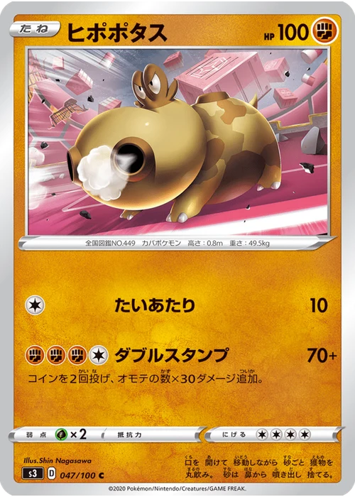 ヒポポタス