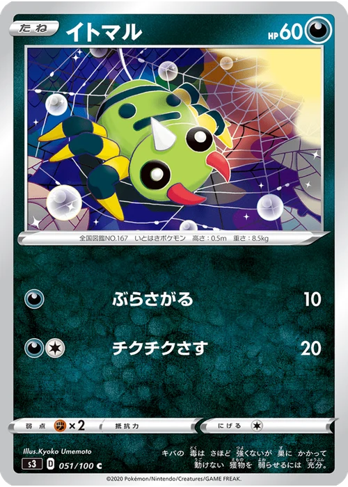 イトマル