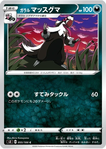 ガラル マッスグマ