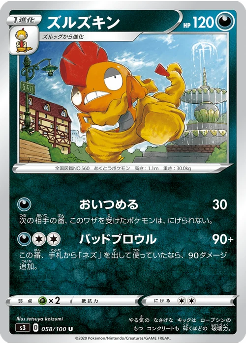 ズルズキン
