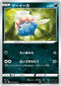 マーイーカ