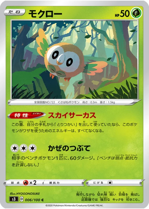 モクロー