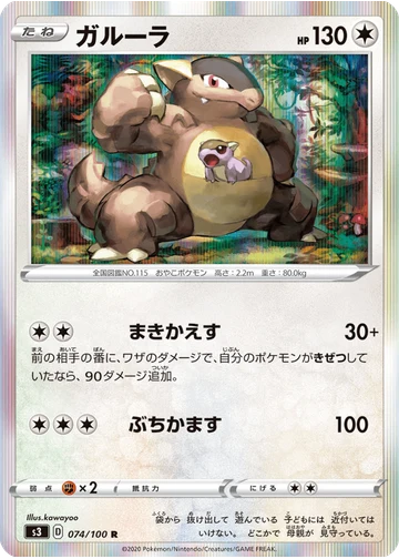 ガルーラ