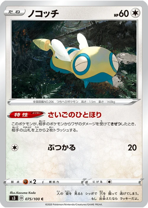 ノコッチ