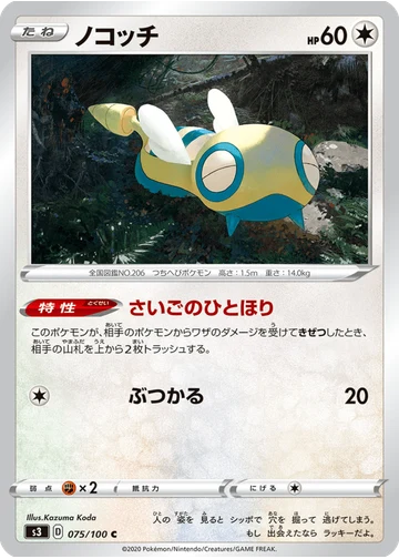ノコッチ