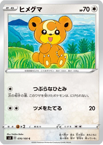 ヒメグマ