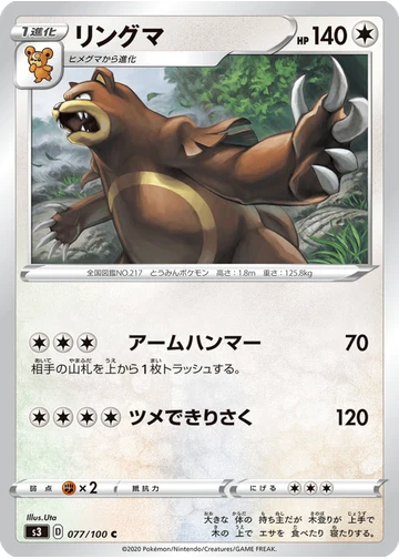 リングマ