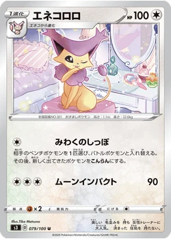 エネコロロ