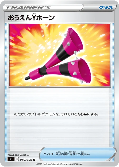 おうえんYホーン