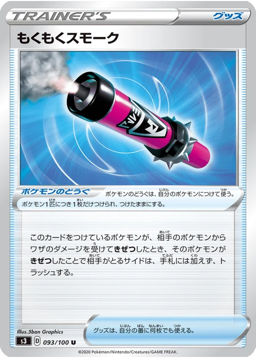 もくもくスモーク