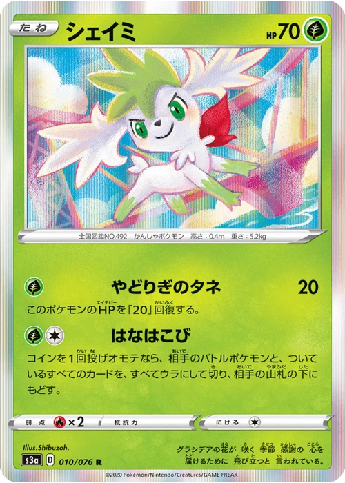 シェイミ