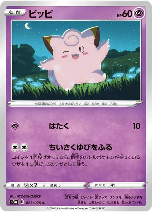 ピッピ