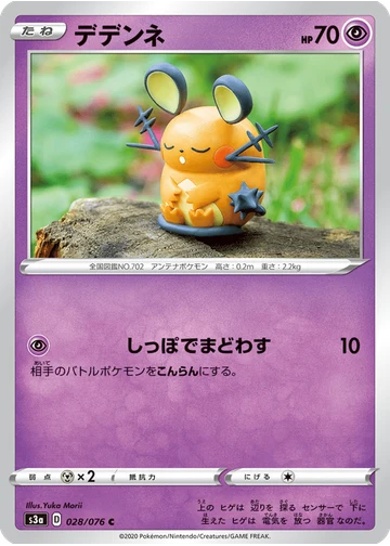 デデンネ