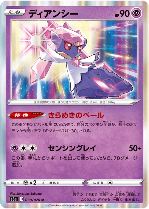 ディアンシー
