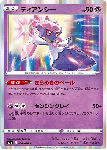 ディアンシー