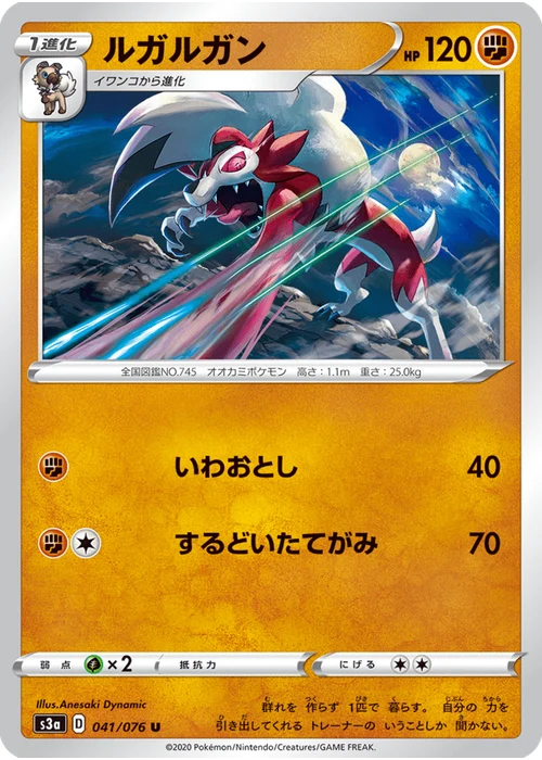 ルガルガン
