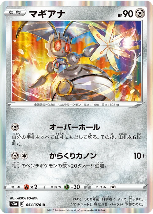 マギアナ