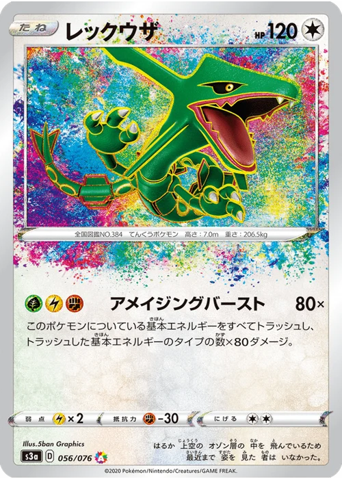 レックウザ