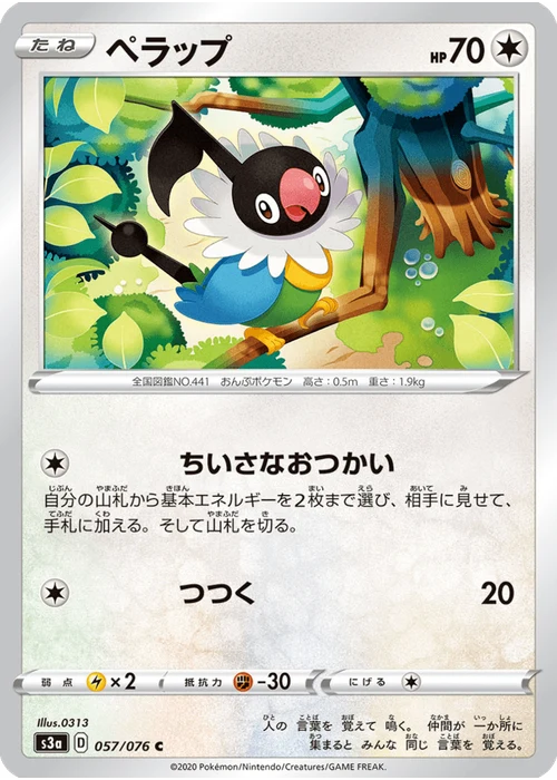ペラップ