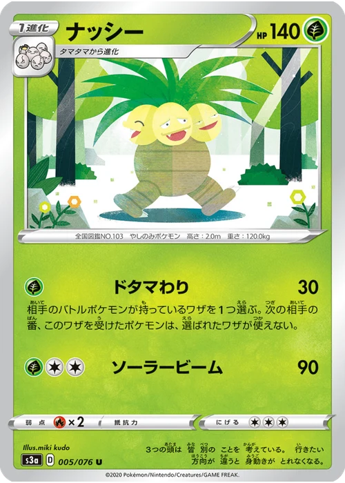 ナッシー