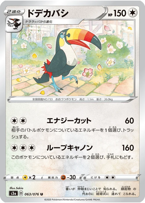ドデカバシ
