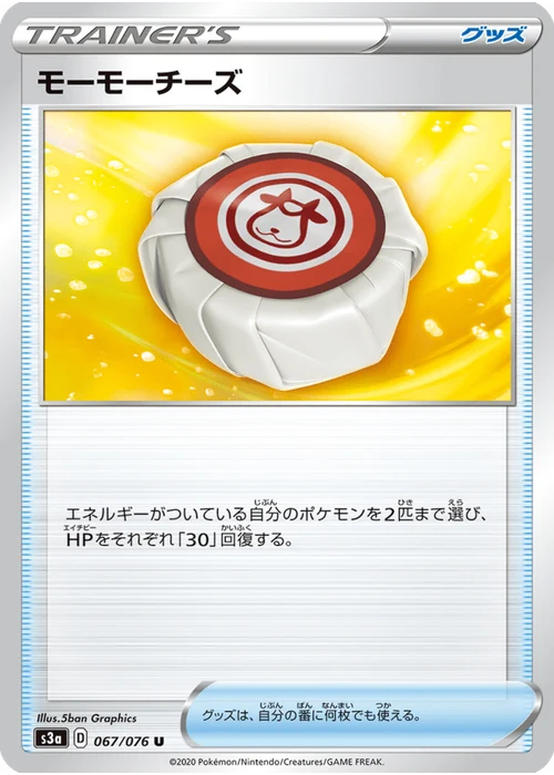モーモーチーズ