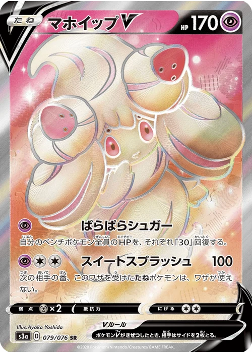 マホイップV