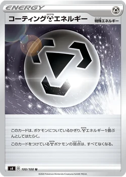 コーティング鋼エネルギー