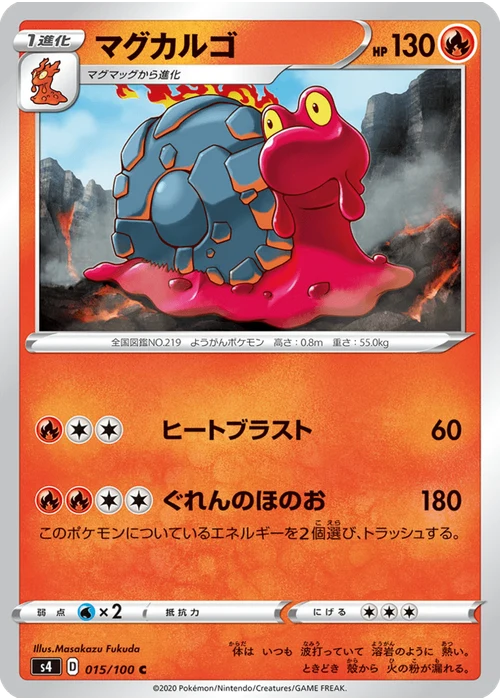 マグカルゴ