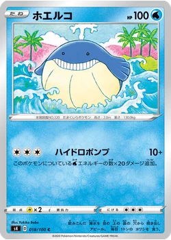 ホエルコ