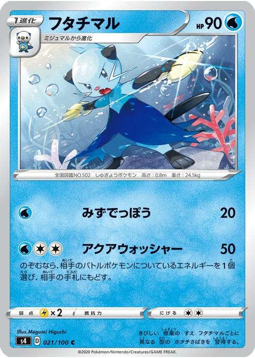 フタチマル