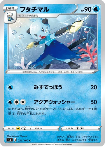 フタチマル