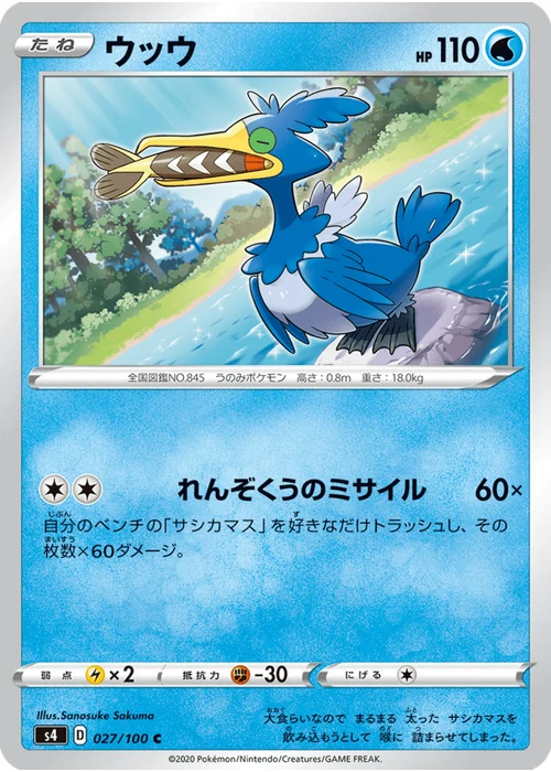 ウッウ