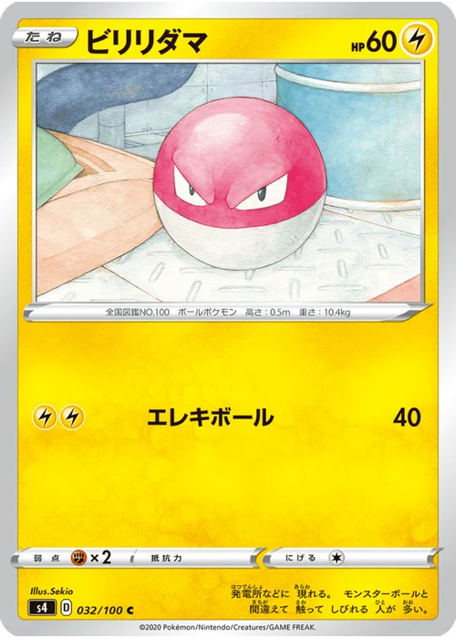 ビリリダマ