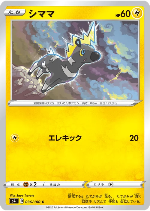 シママ
